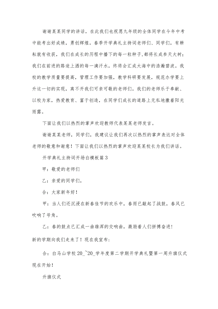 开学典礼主持词开场白模板（30篇）.docx_第3页