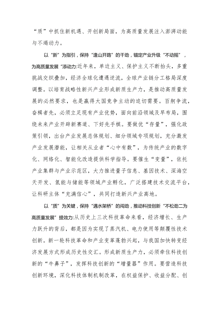 “新质生产力”的发展和改革心得思考汇编（9篇）.docx_第2页