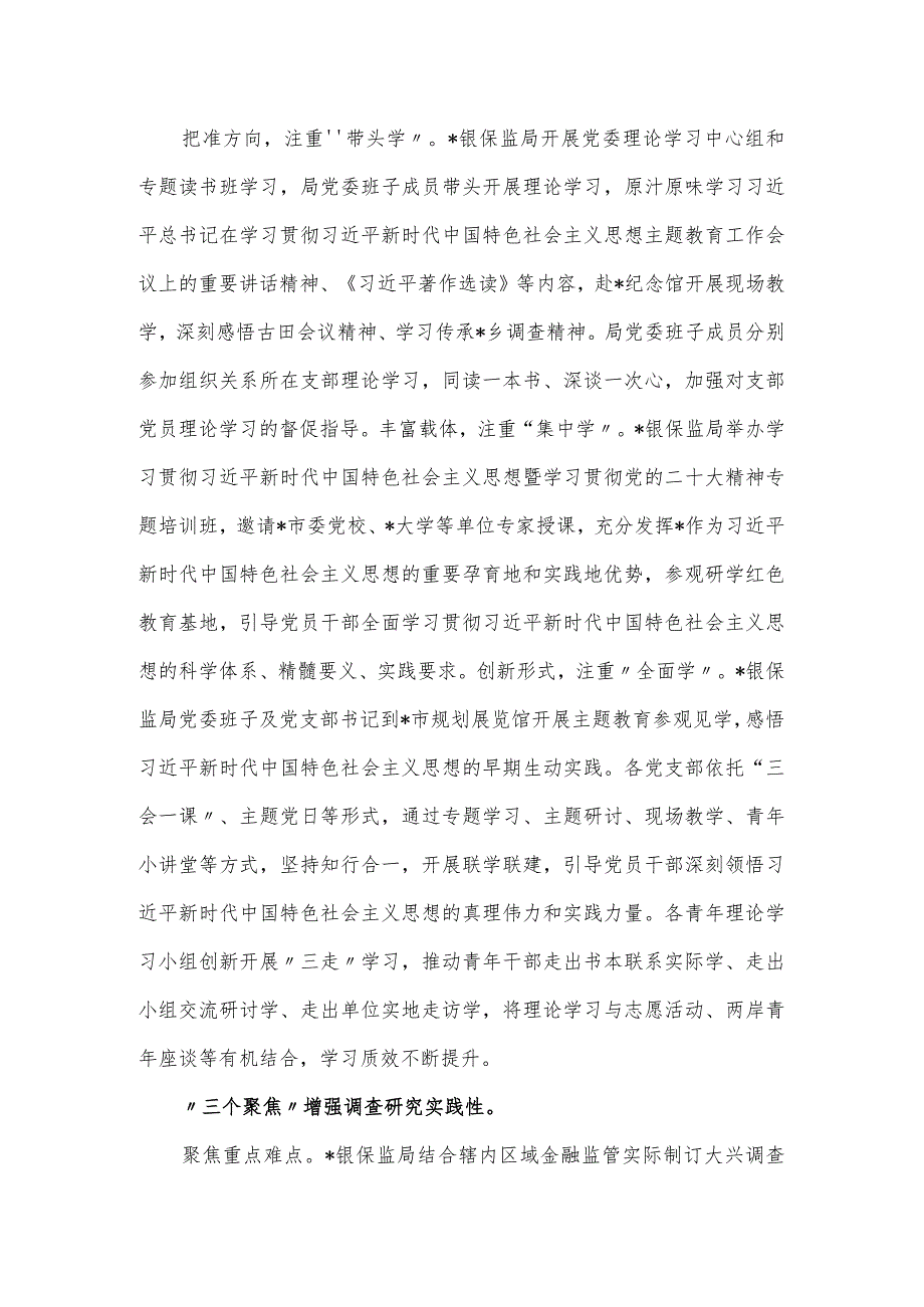 以“三个增强”深入推进主题教育党建工作经验材料.docx_第2页