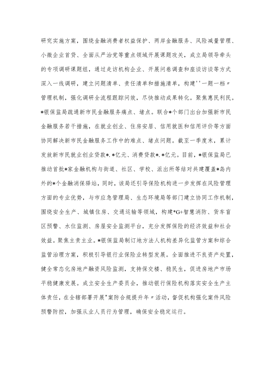 以“三个增强”深入推进主题教育党建工作经验材料.docx_第3页