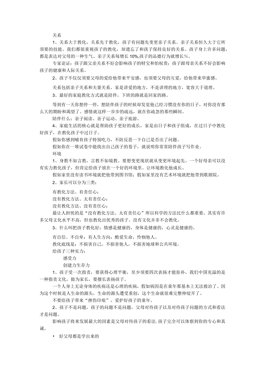 2024—2024学年第二学期家长会发言稿：如何更好的教育孩子.docx_第2页