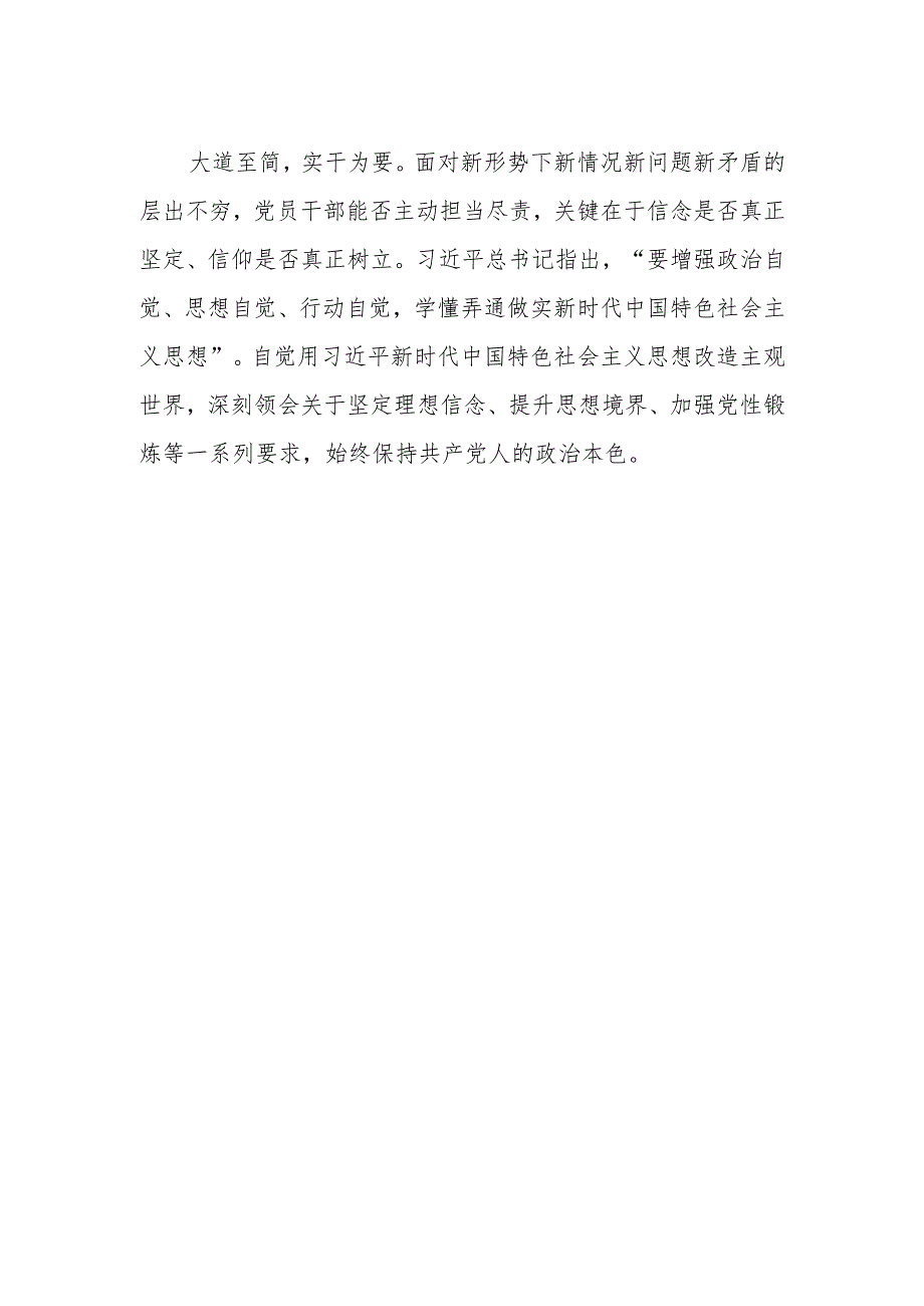 学思想、强党性、重实践、建新功主题教育的学习心得体会.docx_第2页