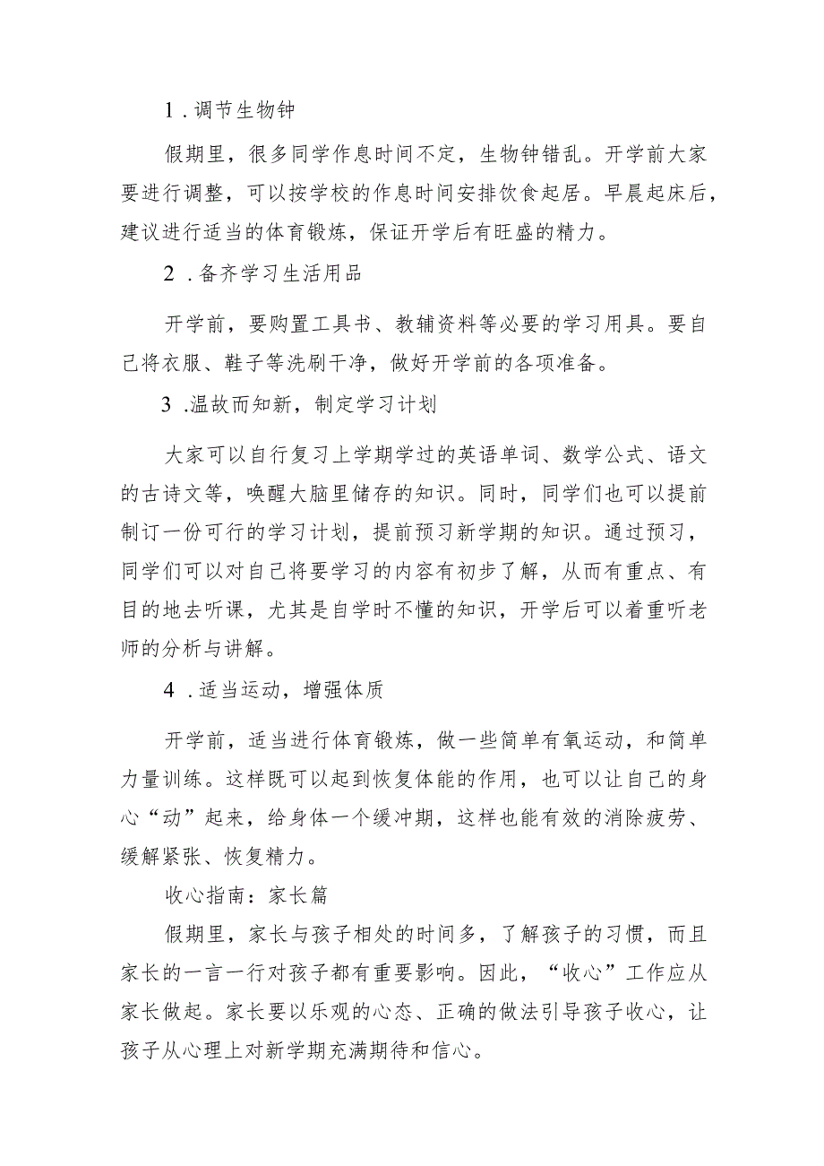 中学2024年春季学期开学致学生、家长的一封信15篇（最新版）.docx_第3页