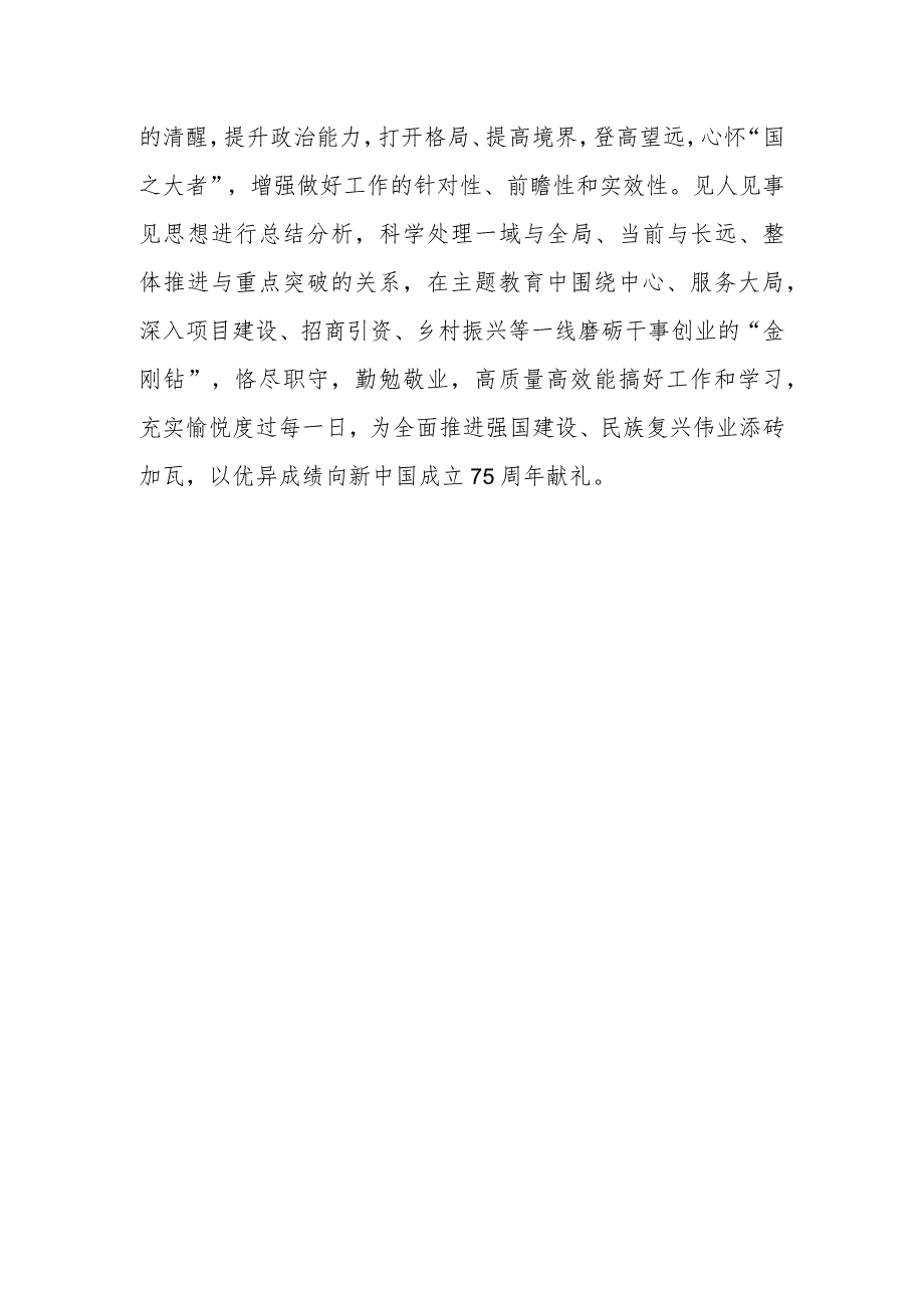 善用“四镜”作总结.docx_第3页