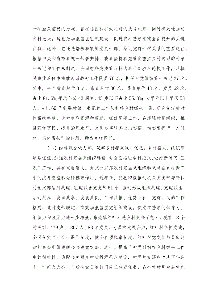 2024年关于以机关党建引领助推乡村振兴的调研报告.docx_第2页