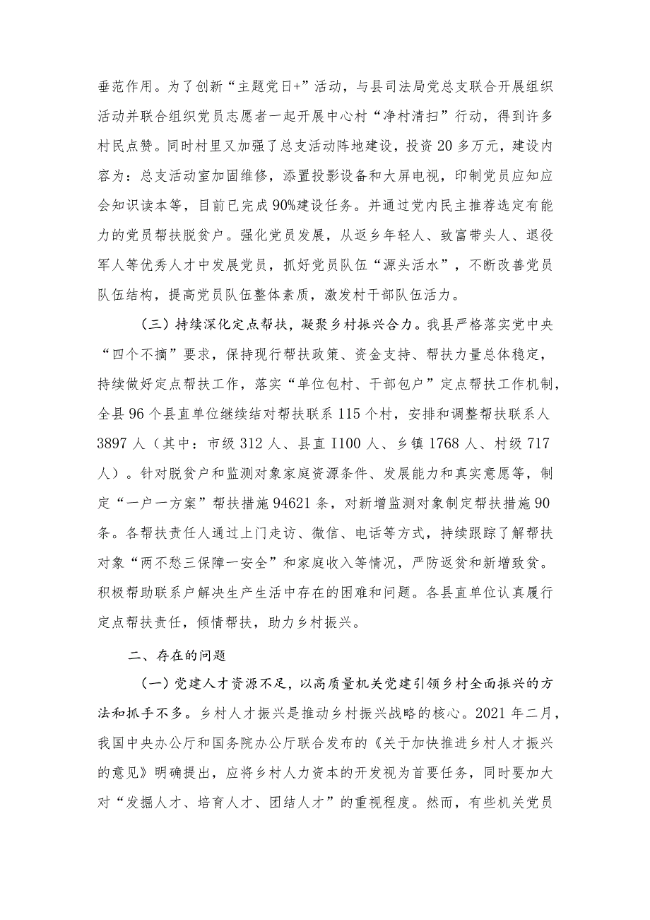 2024年关于以机关党建引领助推乡村振兴的调研报告.docx_第3页