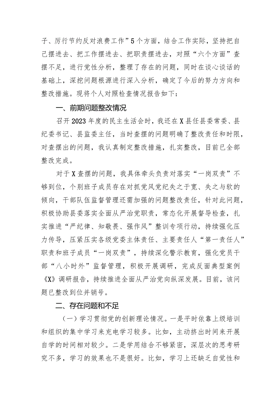 2024个人检视查找突出问题在过紧日子、厉行节约反对浪费工作、党性修养提高、联系服务群众等方面剖析原因整改措施发言材料13篇（精编版）.docx_第3页