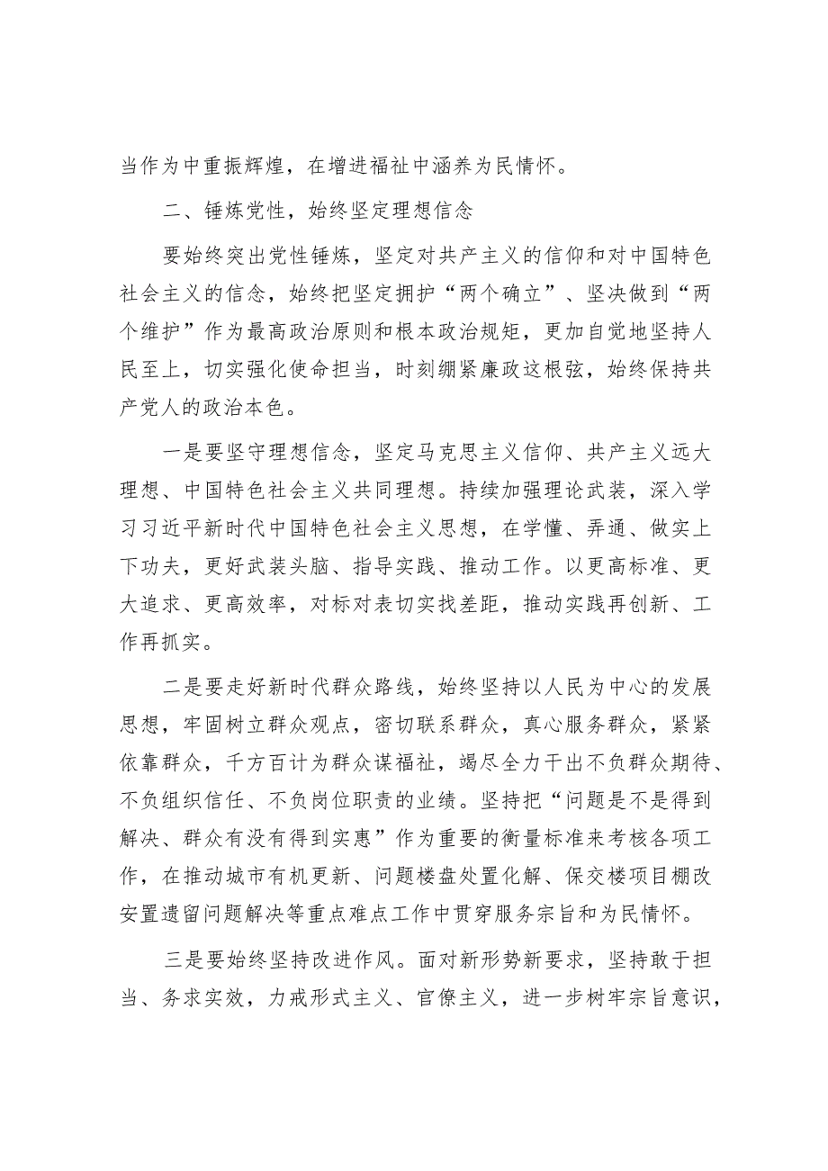 交流发言：把民生工程的“建设清单”变成群众的“幸福账单”.docx_第2页