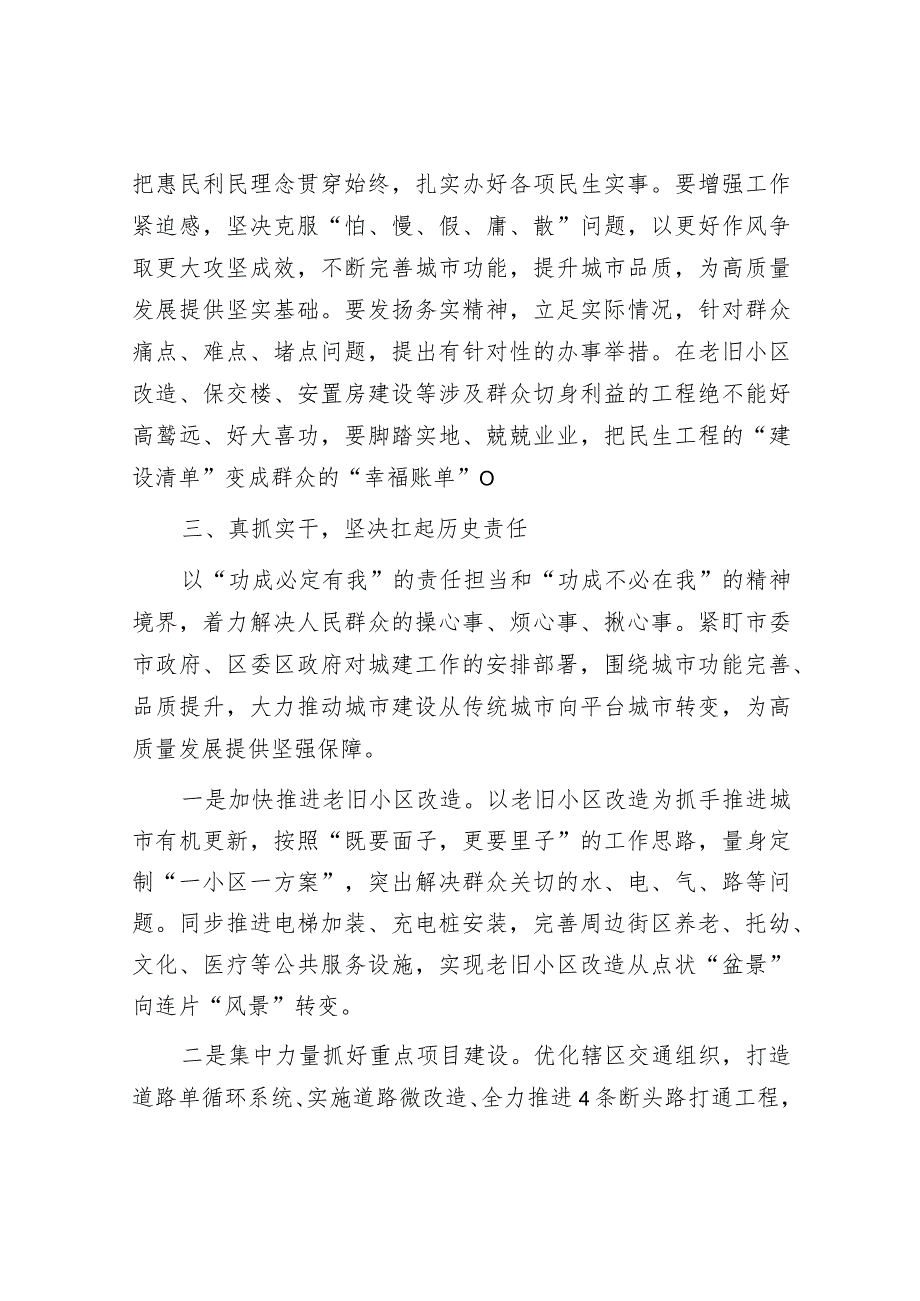 交流发言：把民生工程的“建设清单”变成群众的“幸福账单”.docx_第3页