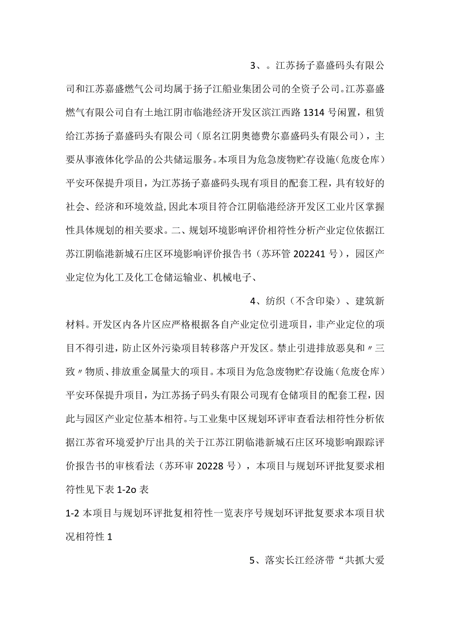 -天燃气安全环保提升（危废仓库）项目环境影响报告表模板-.docx_第2页