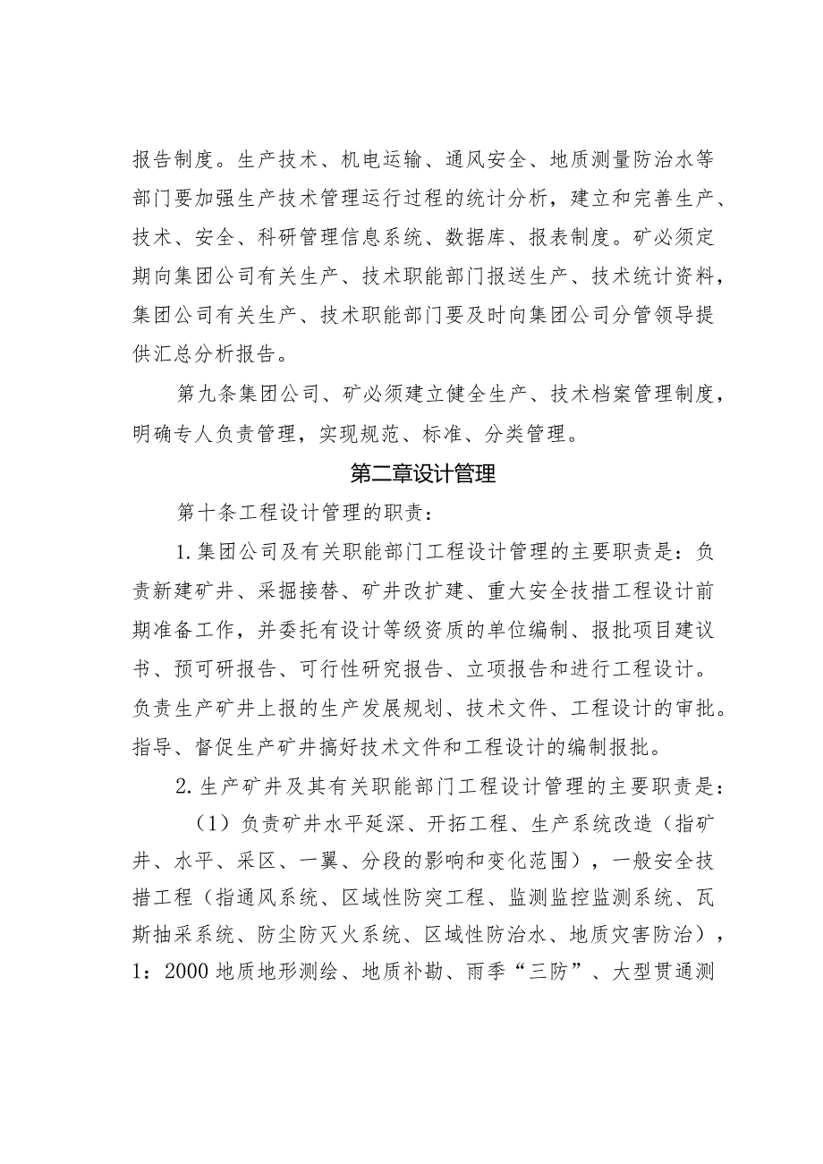 某某集团公司生产技术管理办法.docx_第3页