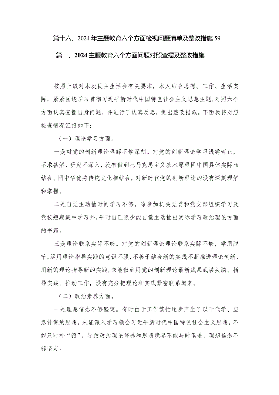 专题教育六个方面问题对照查摆及整改措施最新版16篇合辑.docx_第2页