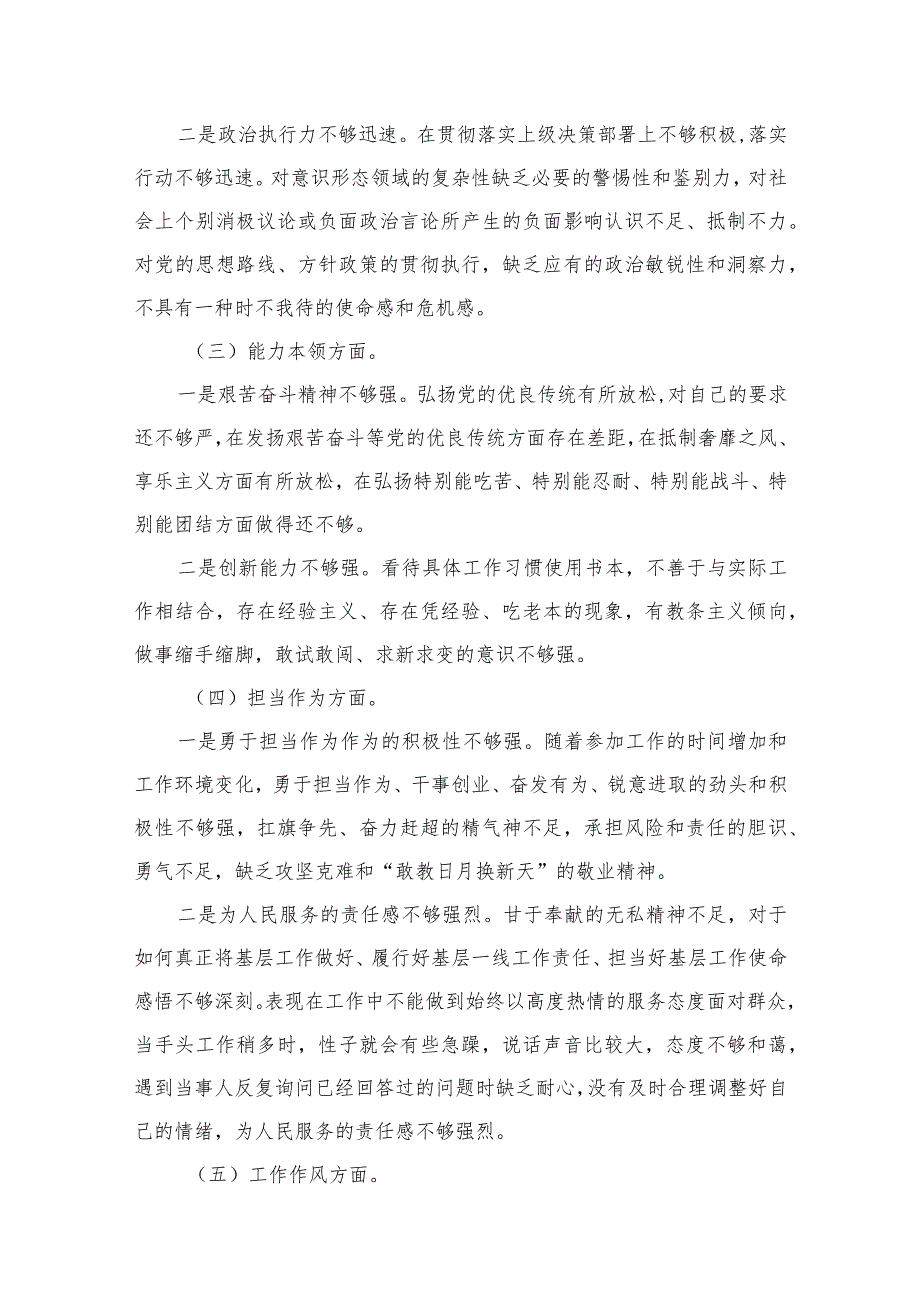 专题教育六个方面问题对照查摆及整改措施最新版16篇合辑.docx_第3页