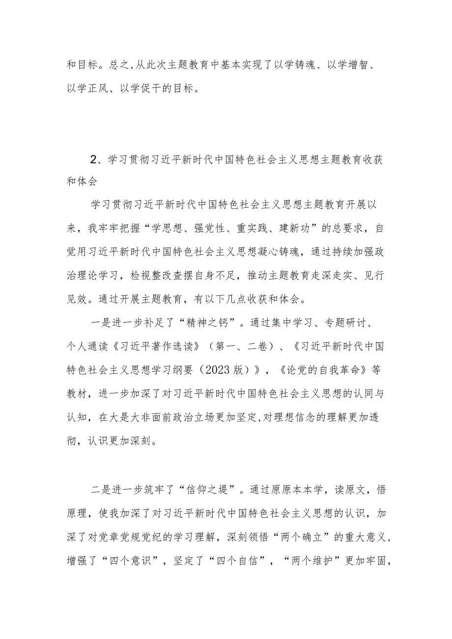 参加学习2024年第二批专题教育收获和体会5段内容.docx_第2页