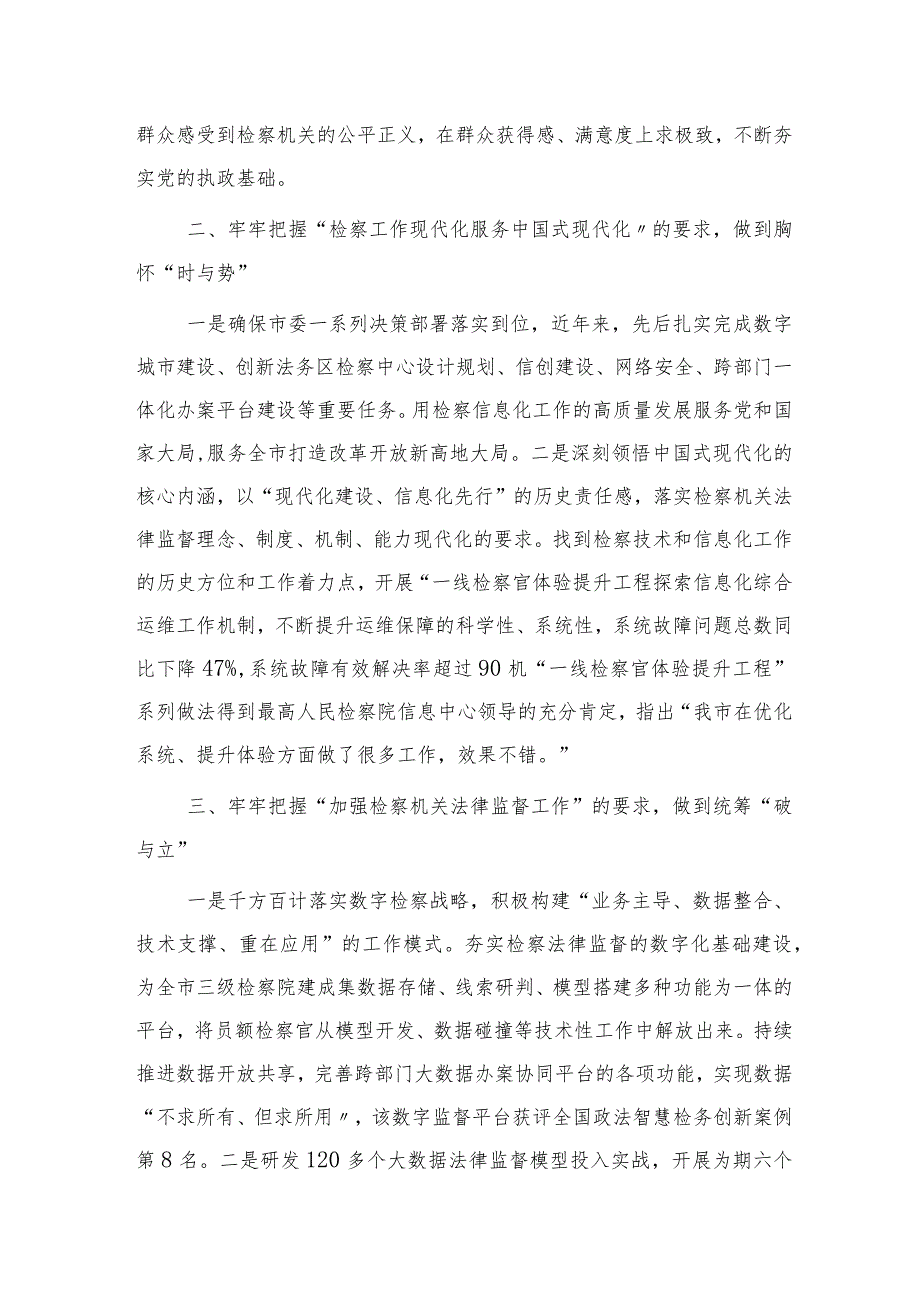 检察机关党支部工作开展情况的经验总结汇报（党建经验）.docx_第2页