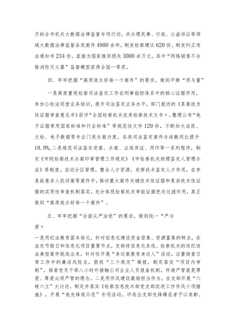 检察机关党支部工作开展情况的经验总结汇报（党建经验）.docx_第3页