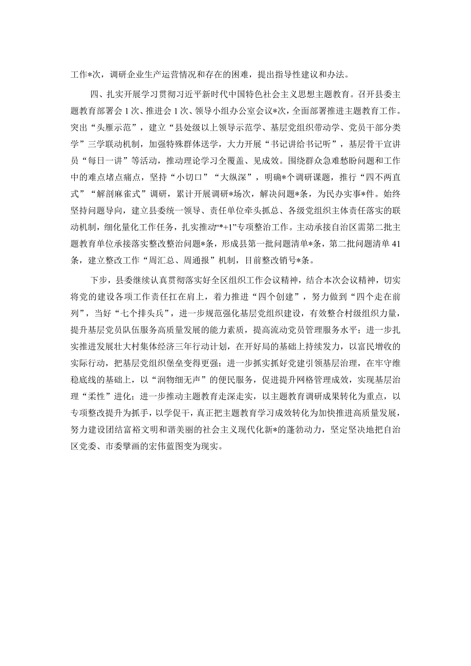 县委书记在全市基层党建工作现场会上的汇报发言.docx_第2页