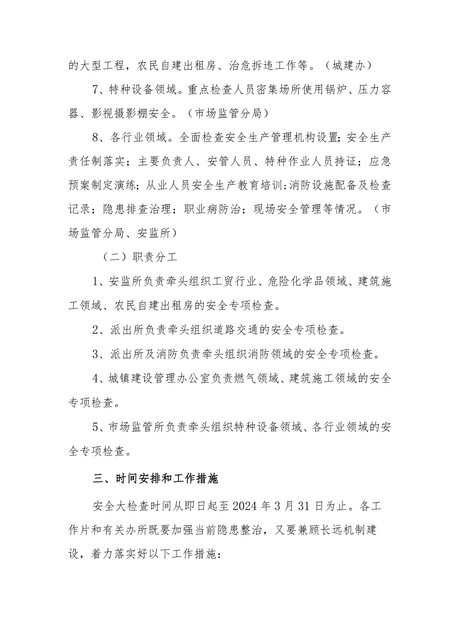 2024年民营企业《消防安全集中除患攻坚大整治行动》工作方案 合计5份.docx_第3页