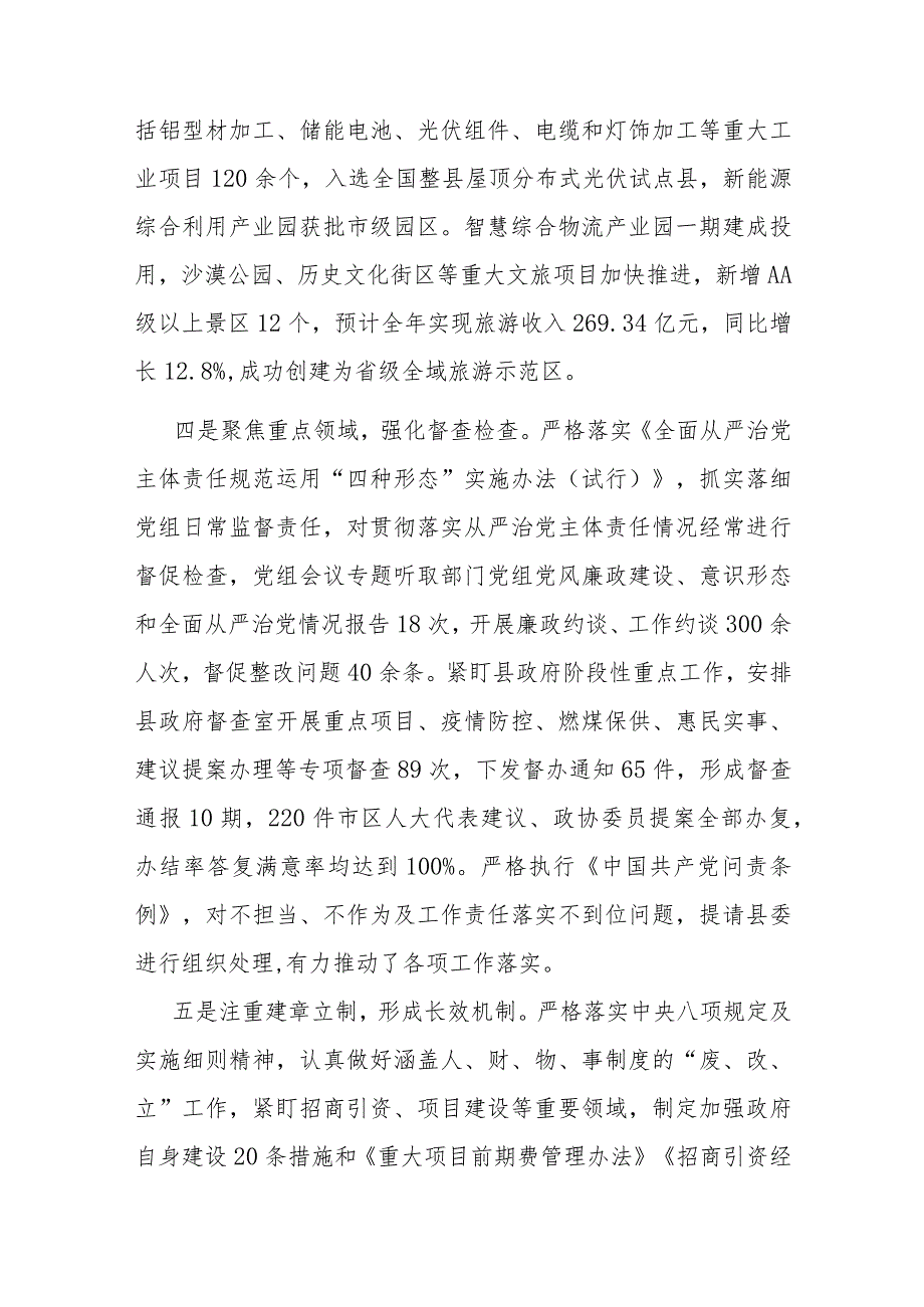 县政府党组2023年党风廉政建设报告(二篇).docx_第3页