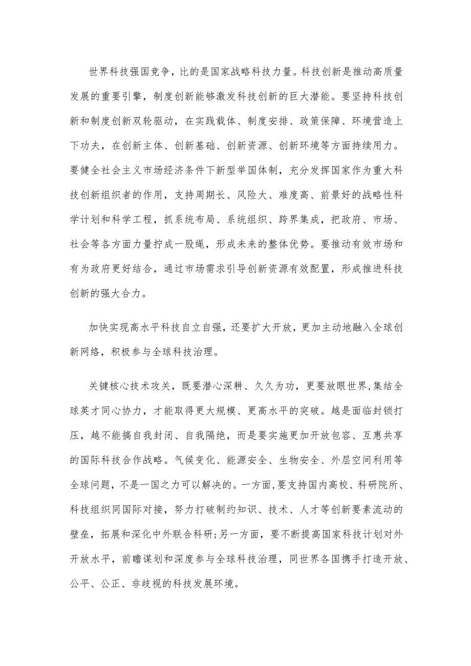 学习贯彻第十一次集体学习时重要讲话培育发展新质生产力心得体会.docx_第2页