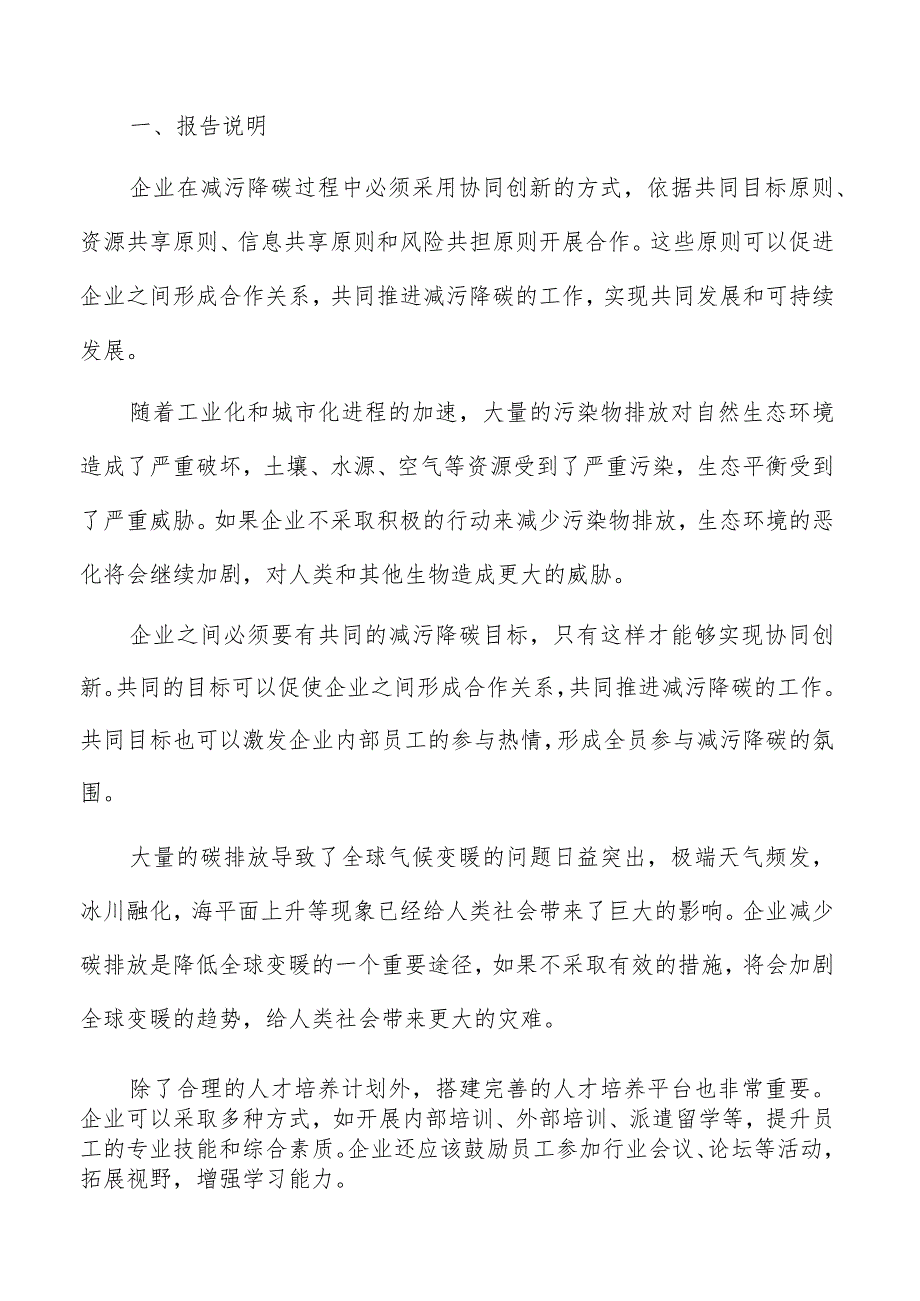 企业减污降碳必要性和紧迫性分析.docx_第2页