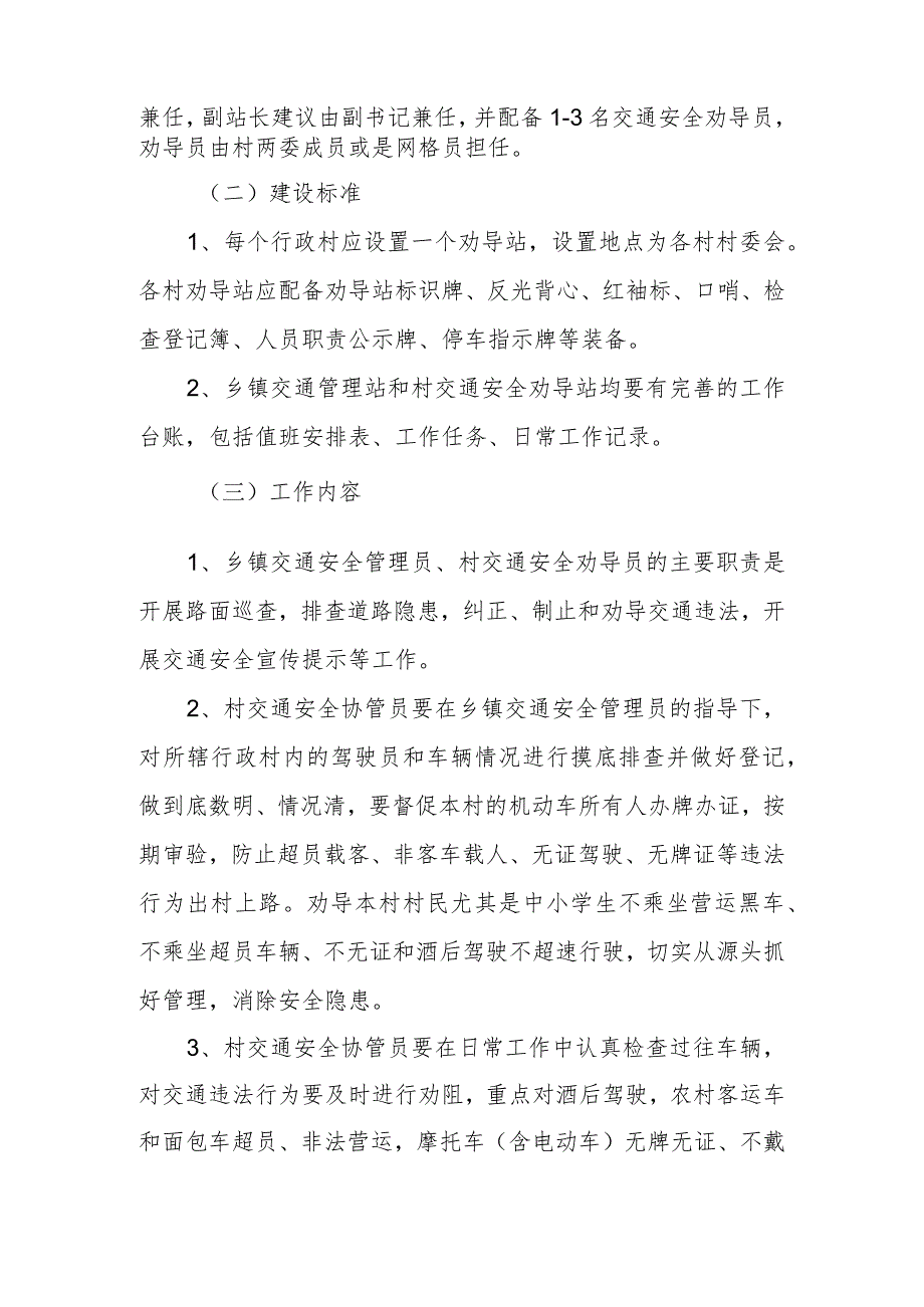 XX镇农村道路交通安全“两站两员”建设工作实施方案.docx_第2页