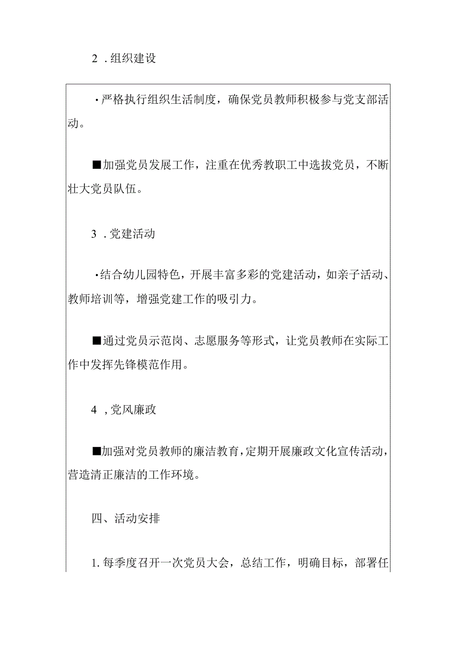 2024年幼儿园党建工作计划.docx_第3页