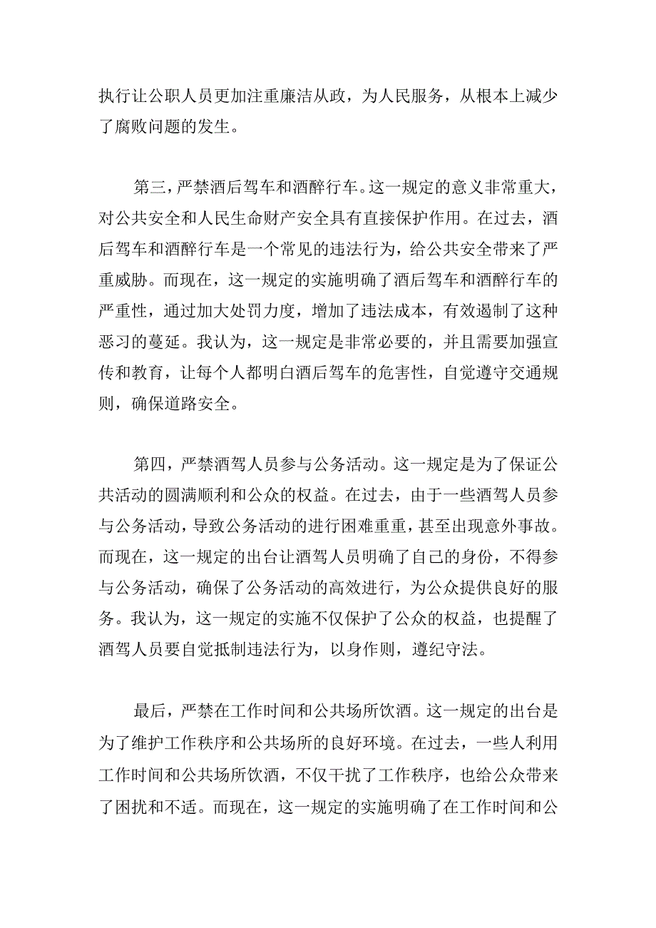 甄选六项饮酒规定心得体会范文大全.docx_第2页