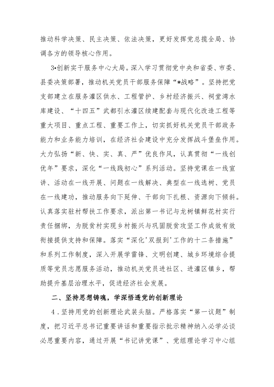 2024年党支部党建工作计划、局机关（党委党组）党建工作总结、调研报告【8篇文】供参考.docx_第3页