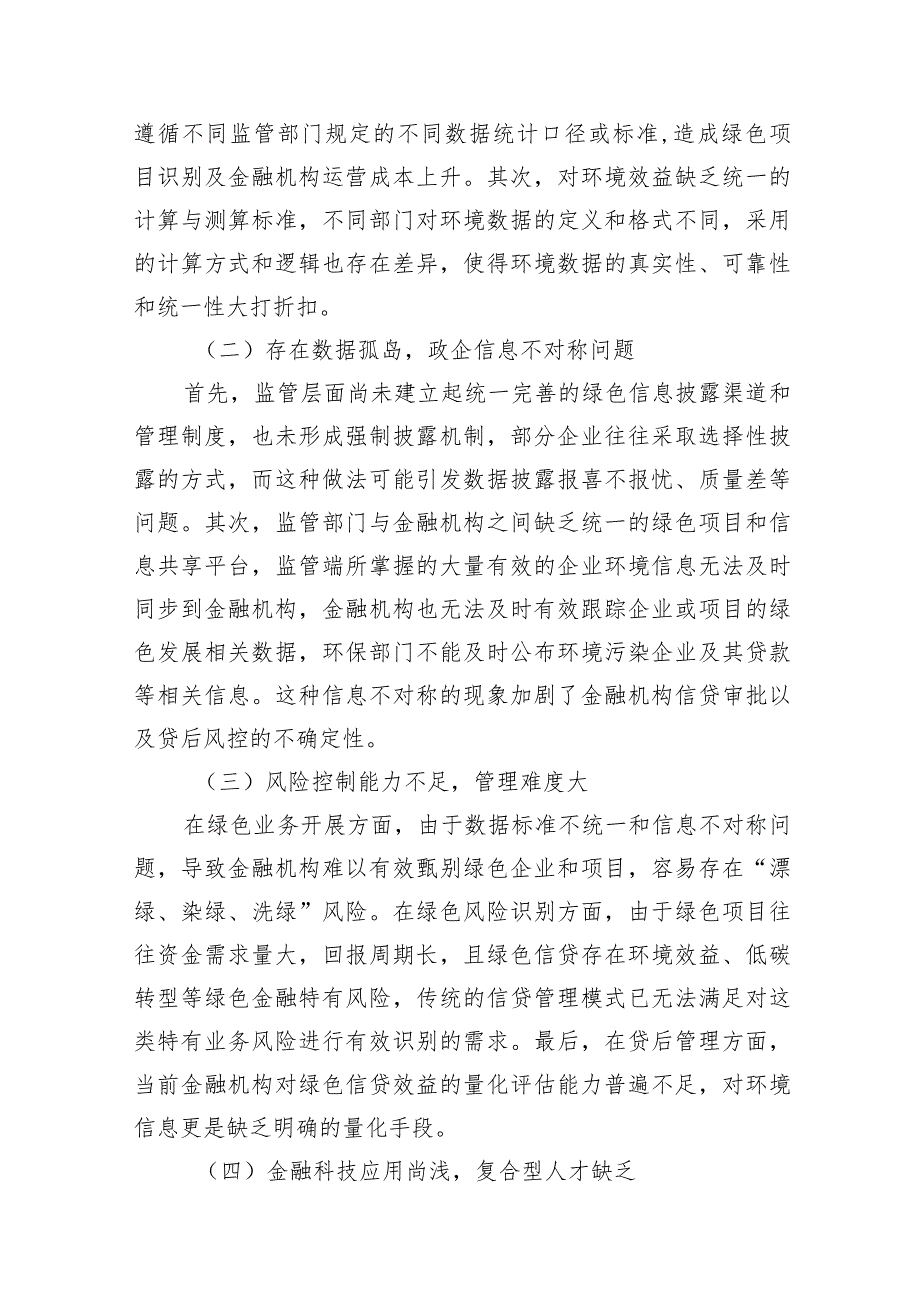 关于xx银行善本金融背景下绿色金融数字化发展研究及实践探索报告.docx_第2页