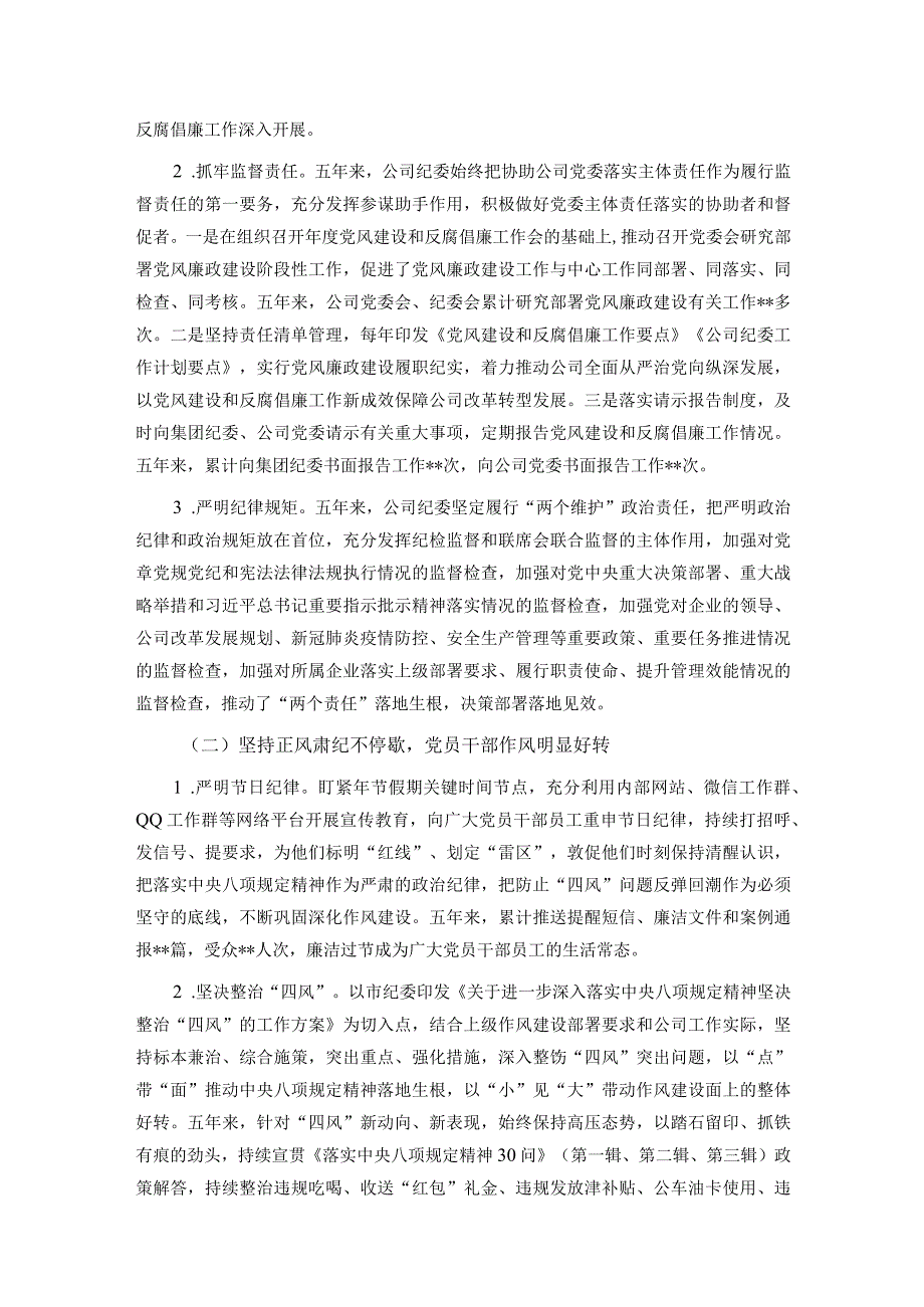 某国有企业党代会纪委工作报告.docx_第2页