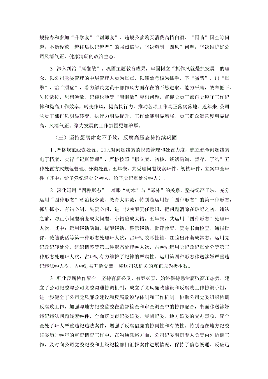 某国有企业党代会纪委工作报告.docx_第3页