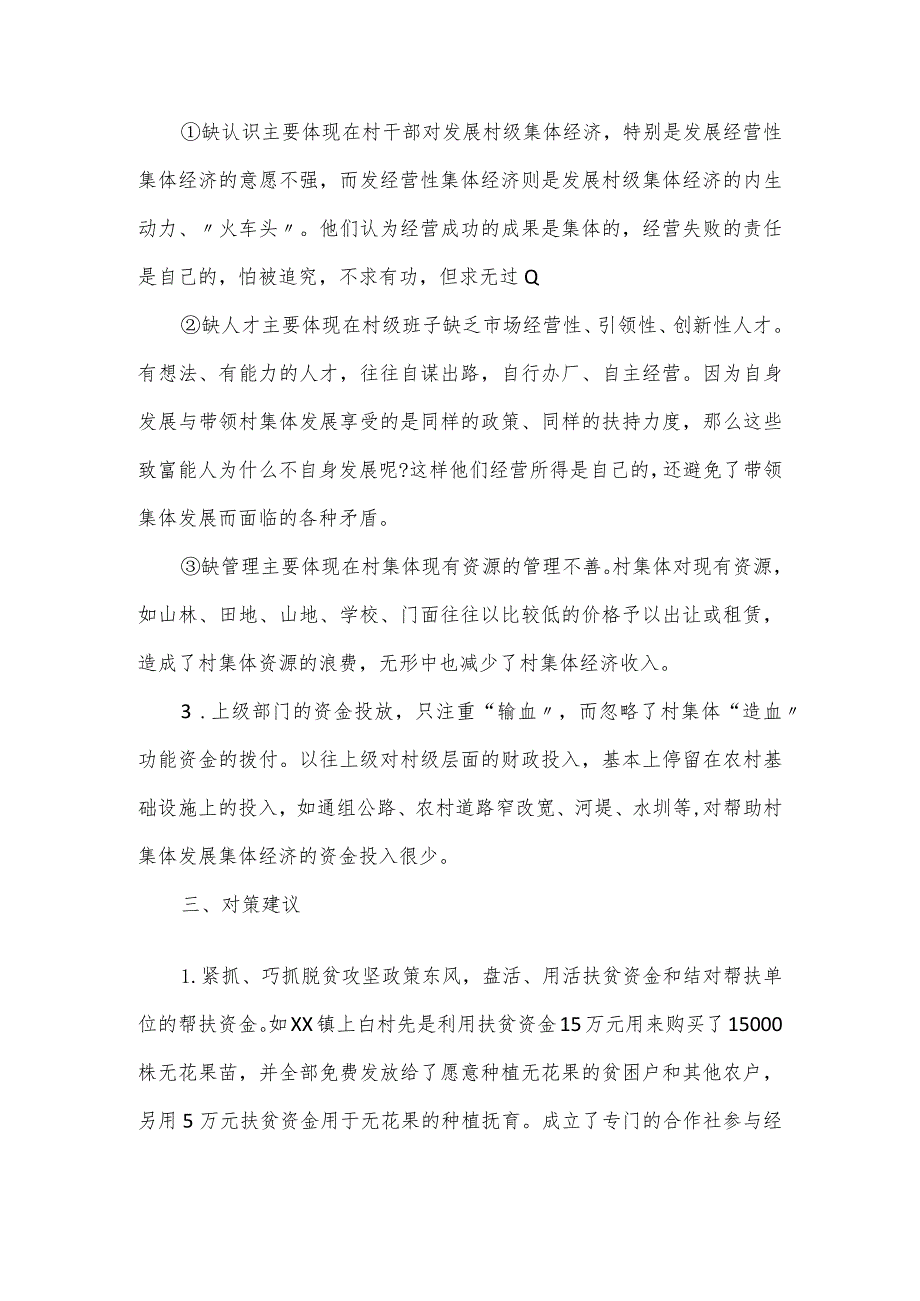 县长在发展壮大村集体经济专题座谈会发言稿.docx_第2页