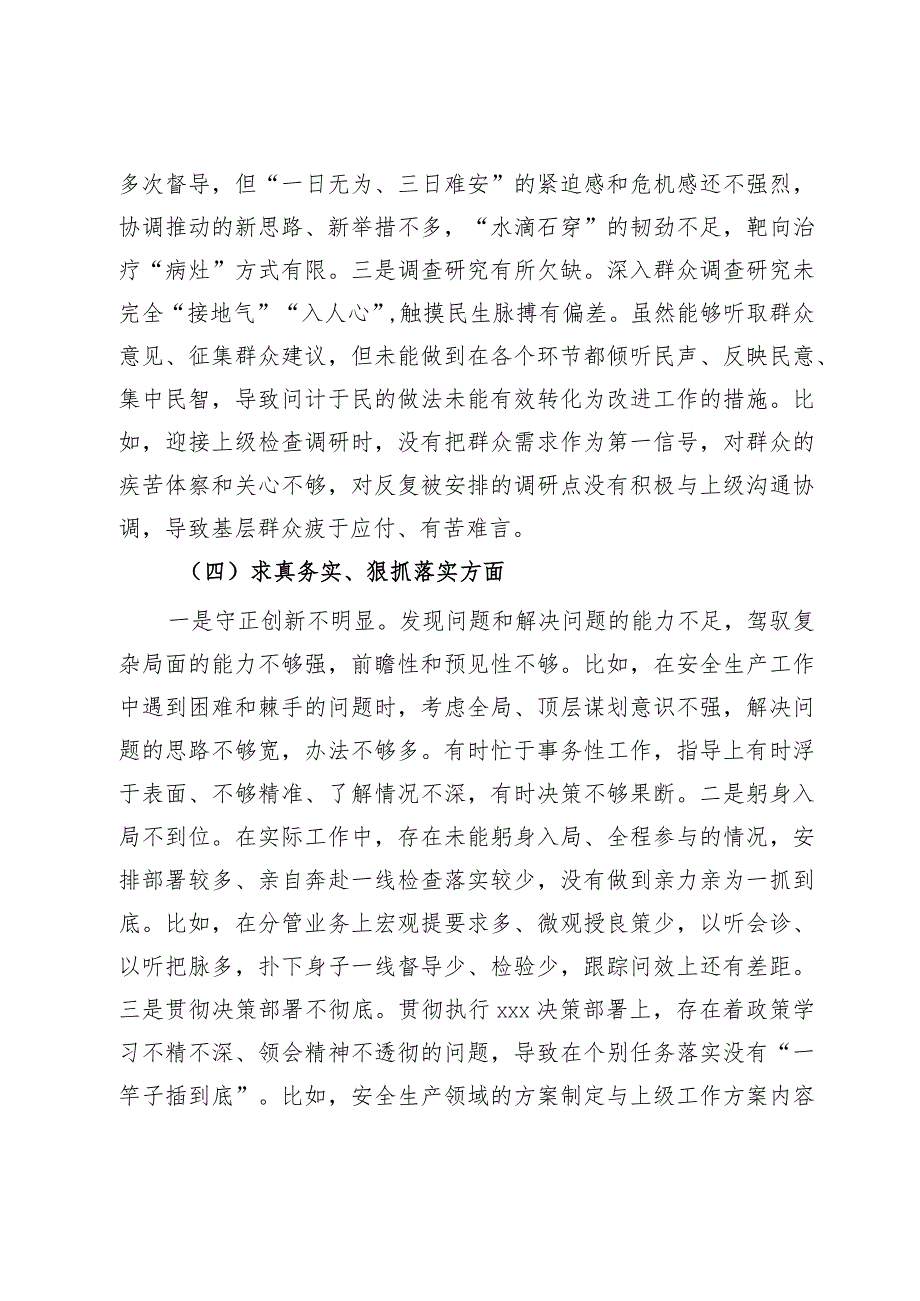 在学习贯彻2023年主题教育专题民主生活会上的个人发言提纲 .docx_第3页