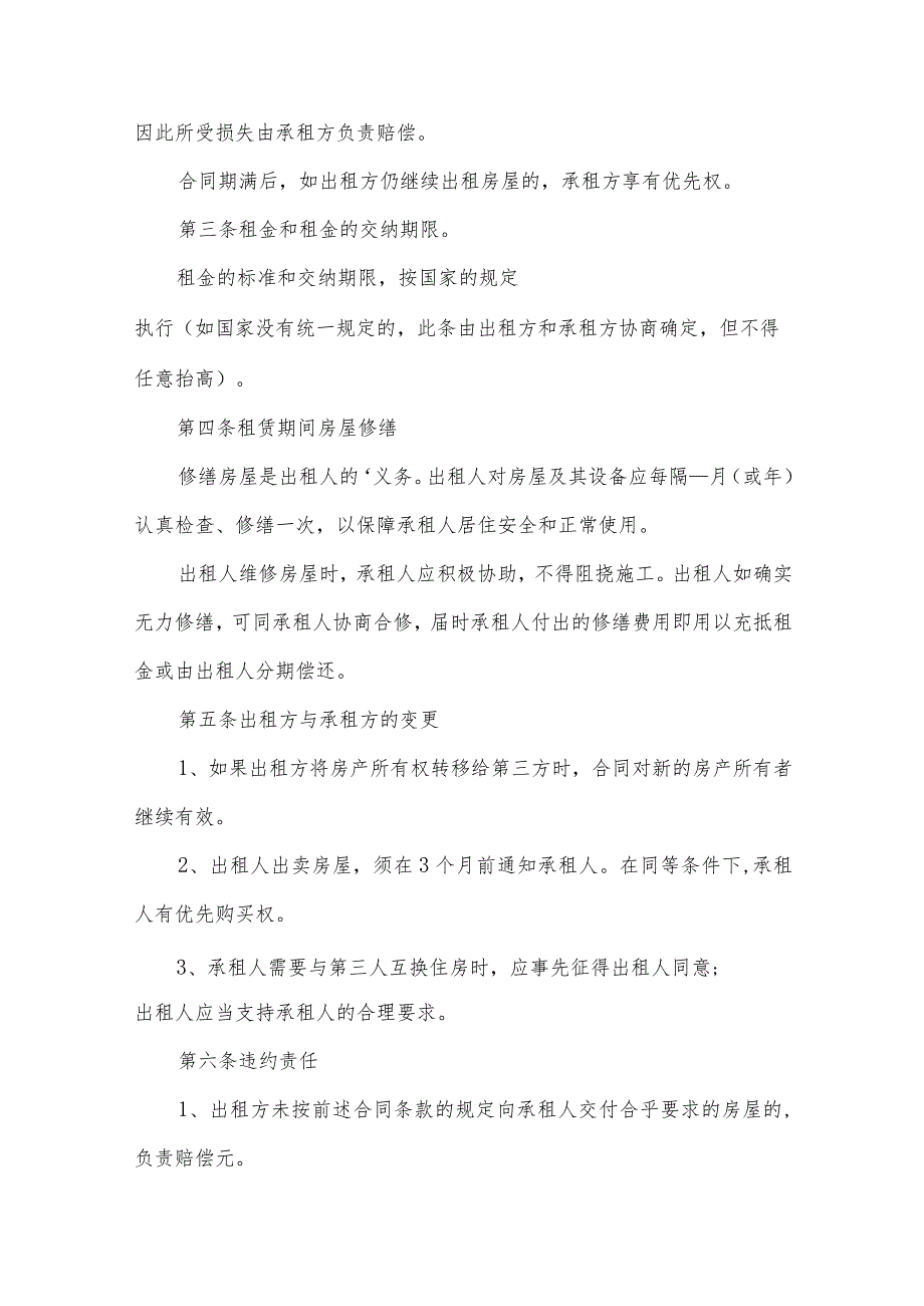 房屋租赁合同范本2024专业版（18篇）.docx_第3页