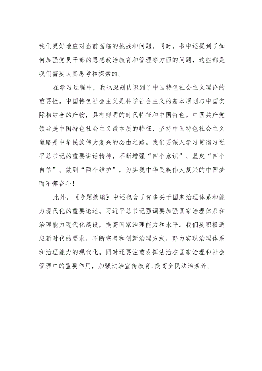 关于“学思想、强党性、重实践、建新功”主题教育心得体会.docx_第2页