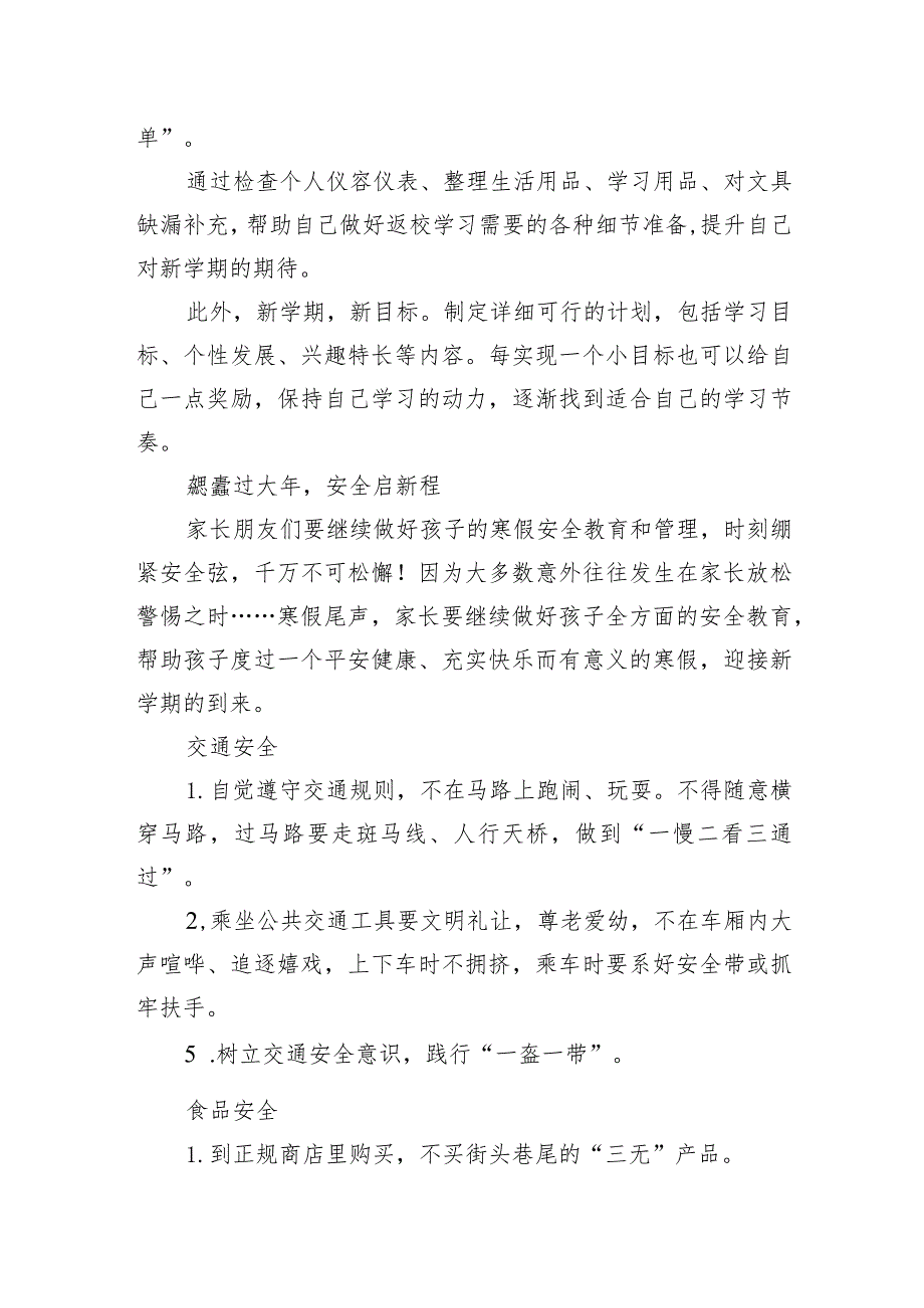 小学2024年春季开学通知及温馨提示.docx_第3页