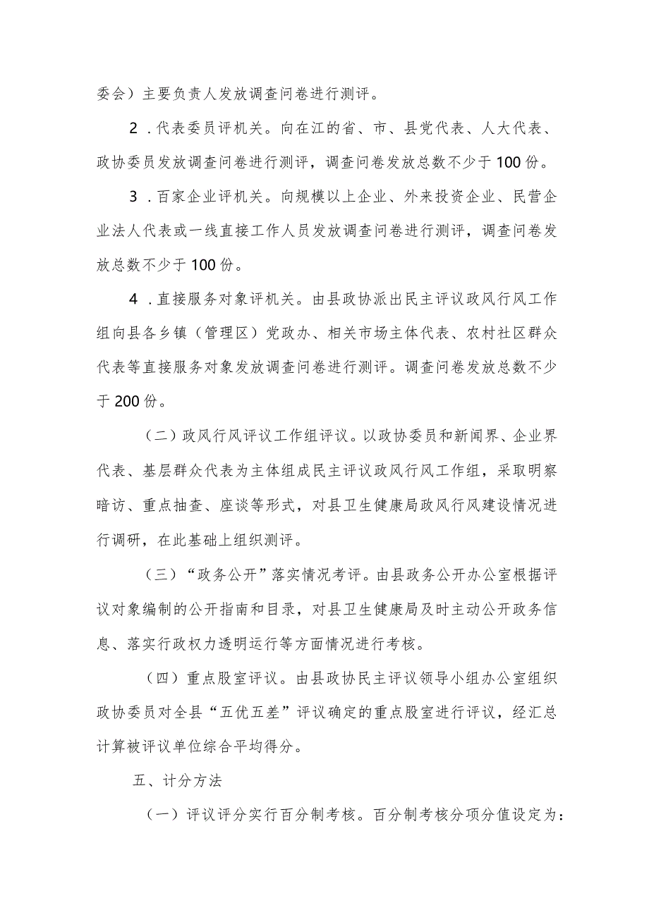 XX县卫生健康局2023年度接受民主评议政风行风工作方案.docx_第3页