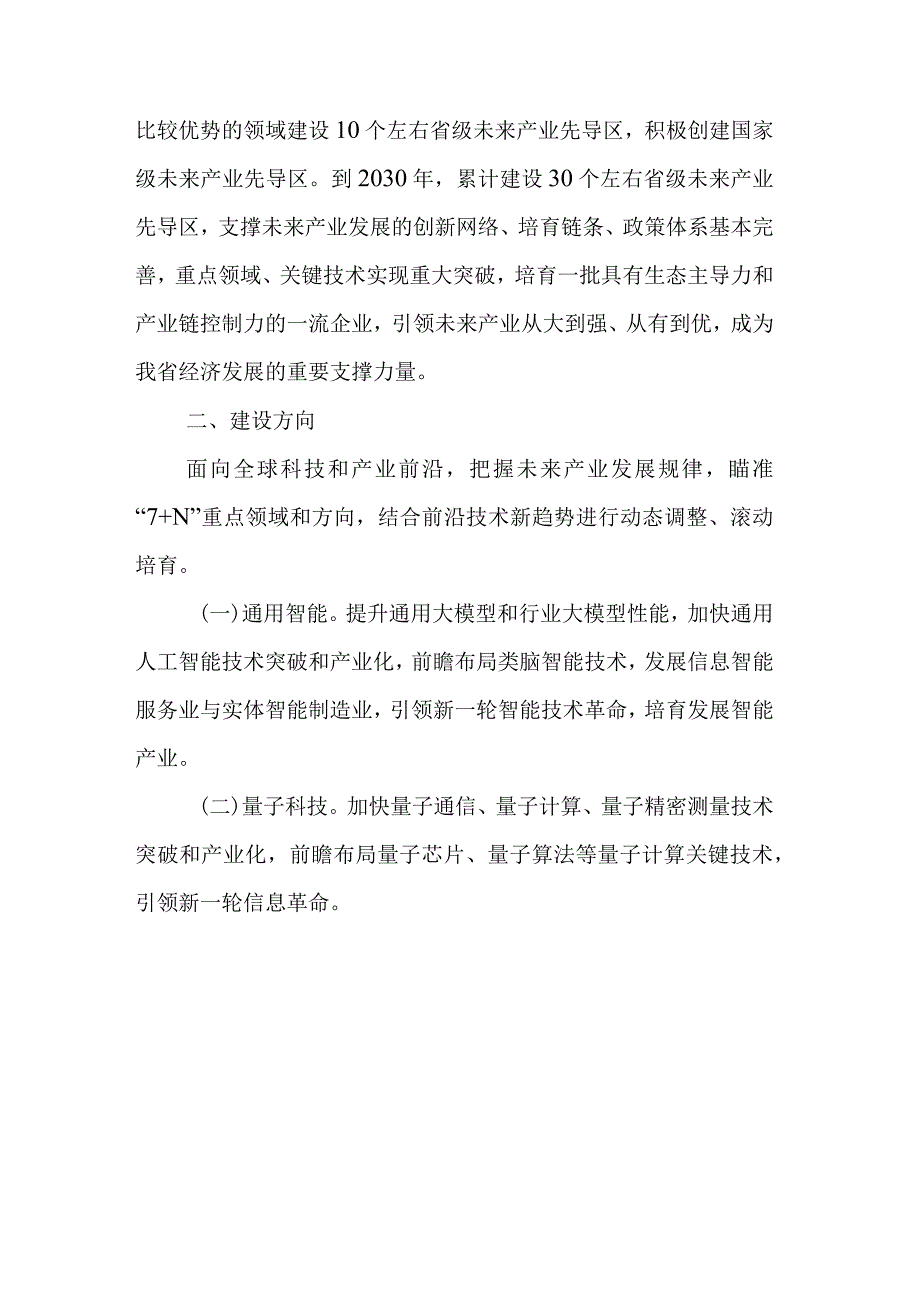 安徽省未来产业先导区建设方案（试行）.docx_第2页