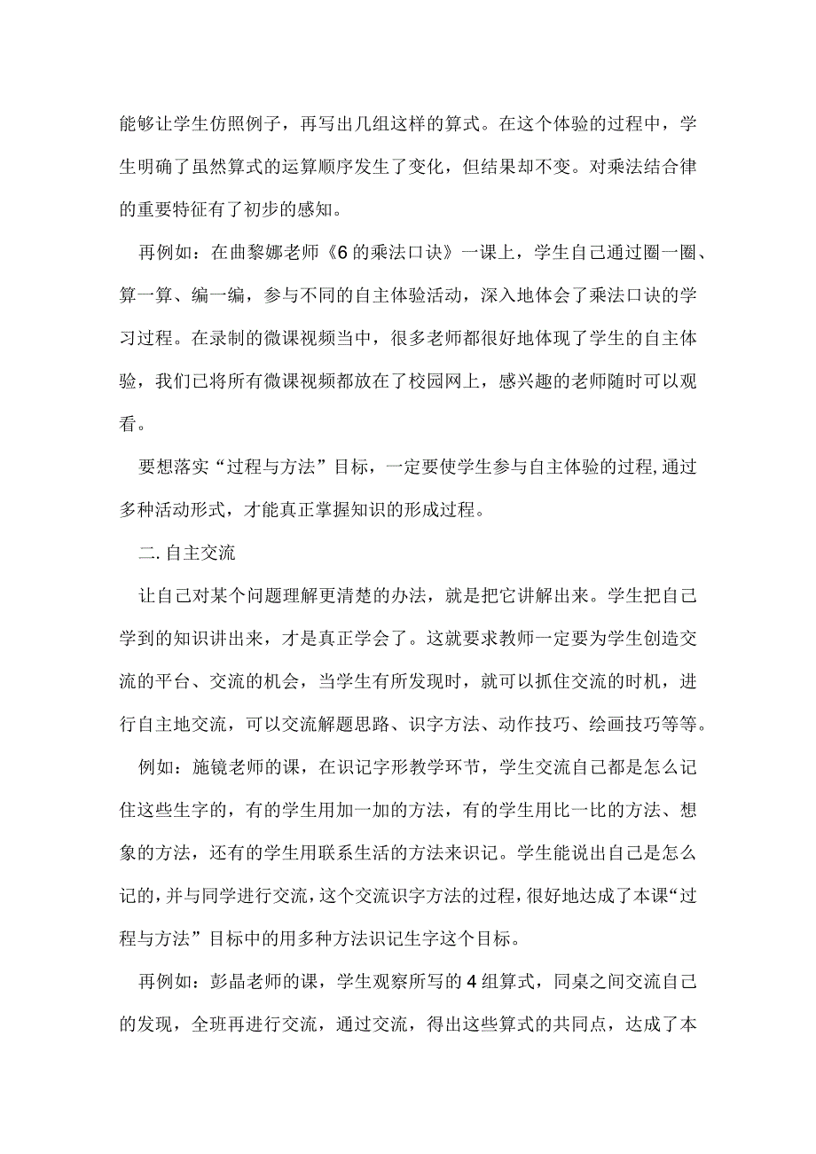 教学过程与方法目标.docx_第2页