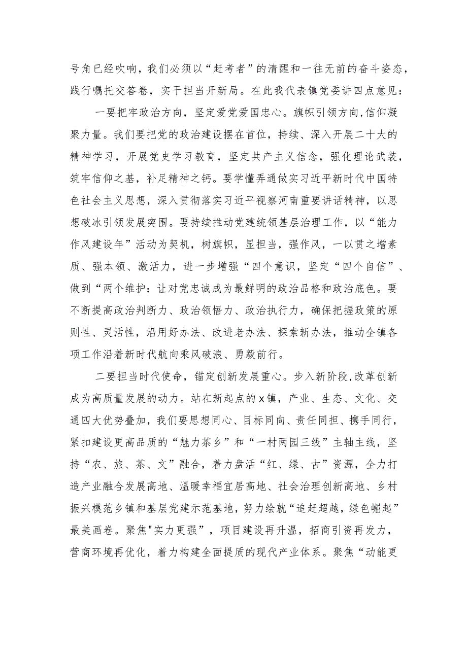 在镇人代会上的讲话.docx_第2页