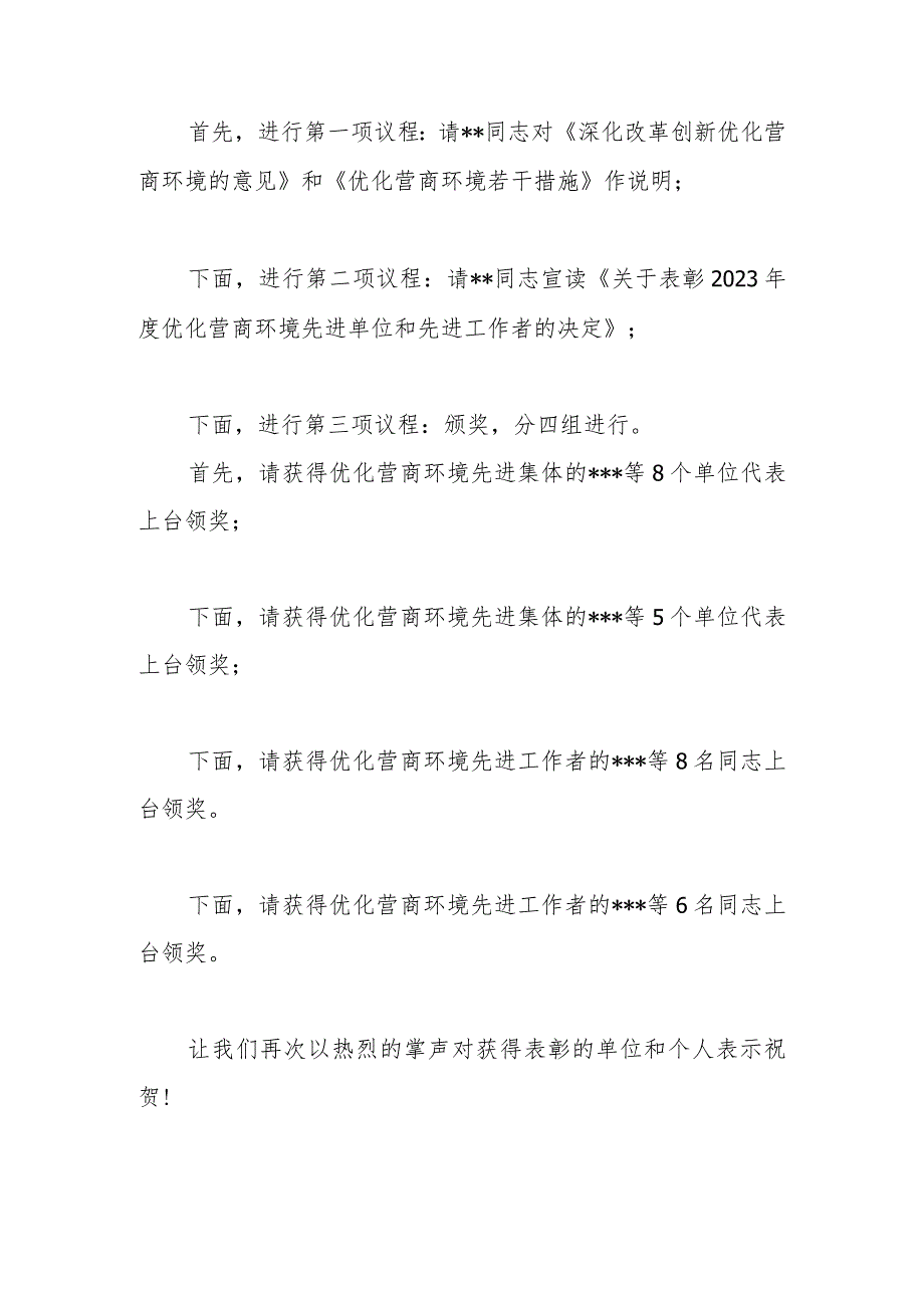 2024年在全区（县）优化营商环境大会上的主持讲话.docx_第2页