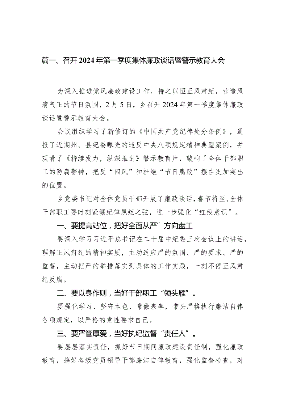 召开2024年第一季度集体廉政谈话暨警示教育大会12篇（精选版）.docx_第3页