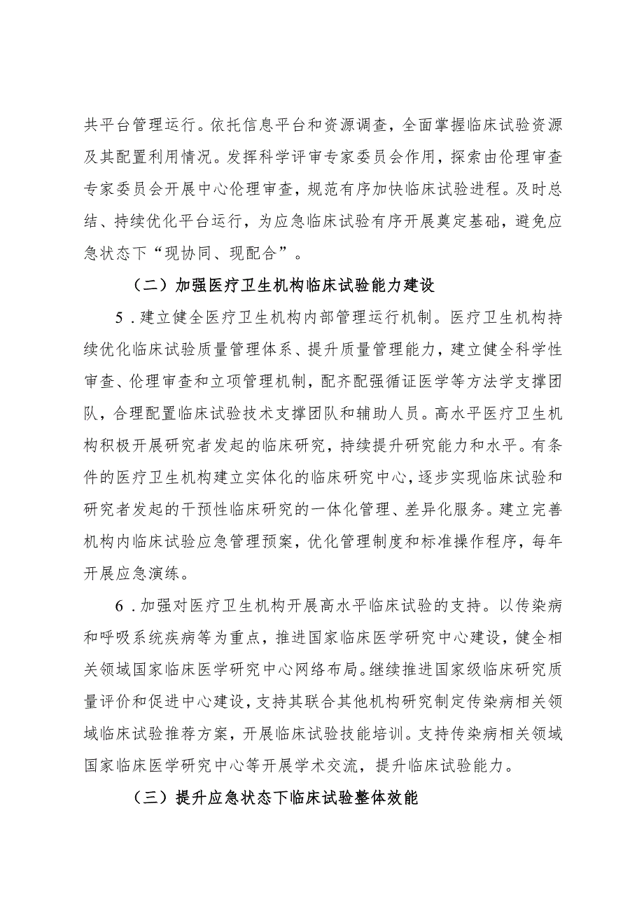 2024年2月《全国传染病应急临床试验工作方案》全文.docx_第3页