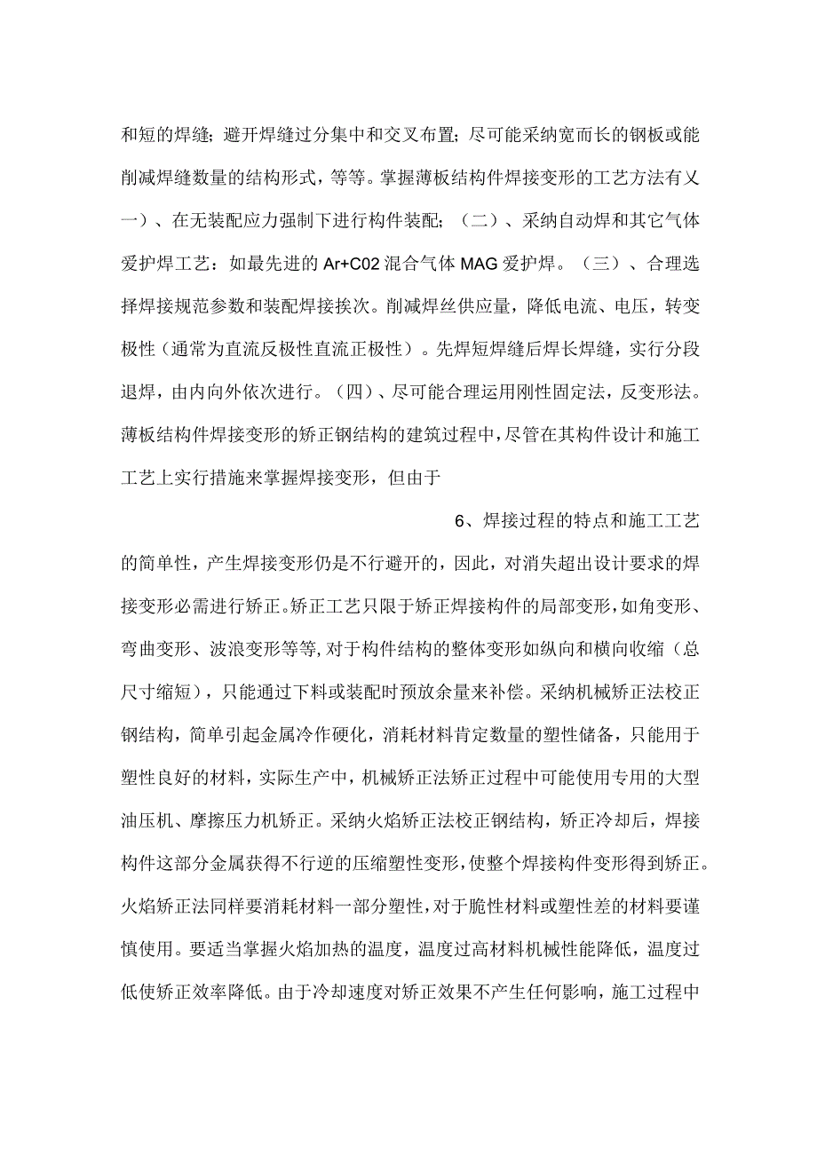 -技能培训课件之钣金件焊接要点-.docx_第3页