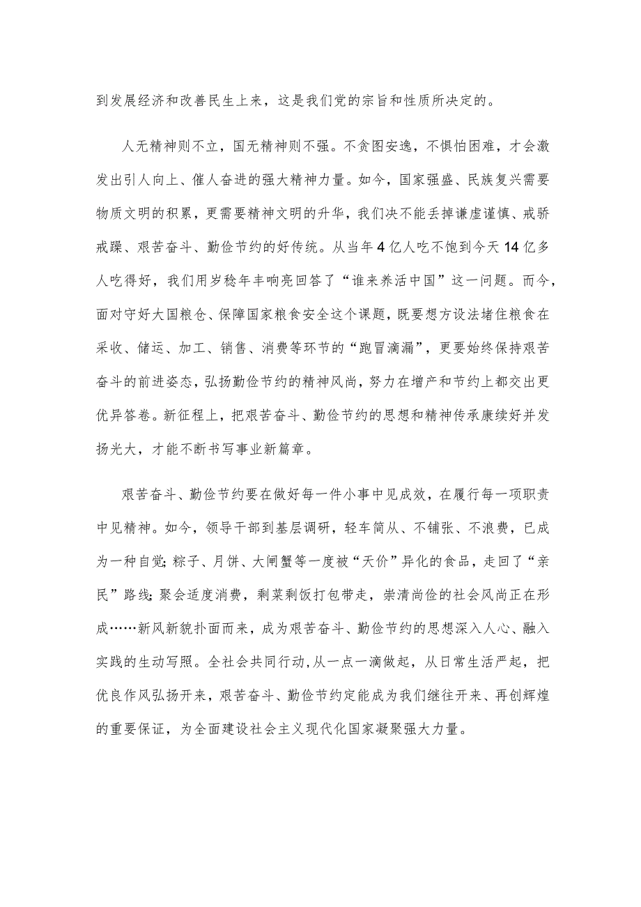 厉行节约反对浪费心得体会发言.docx_第2页