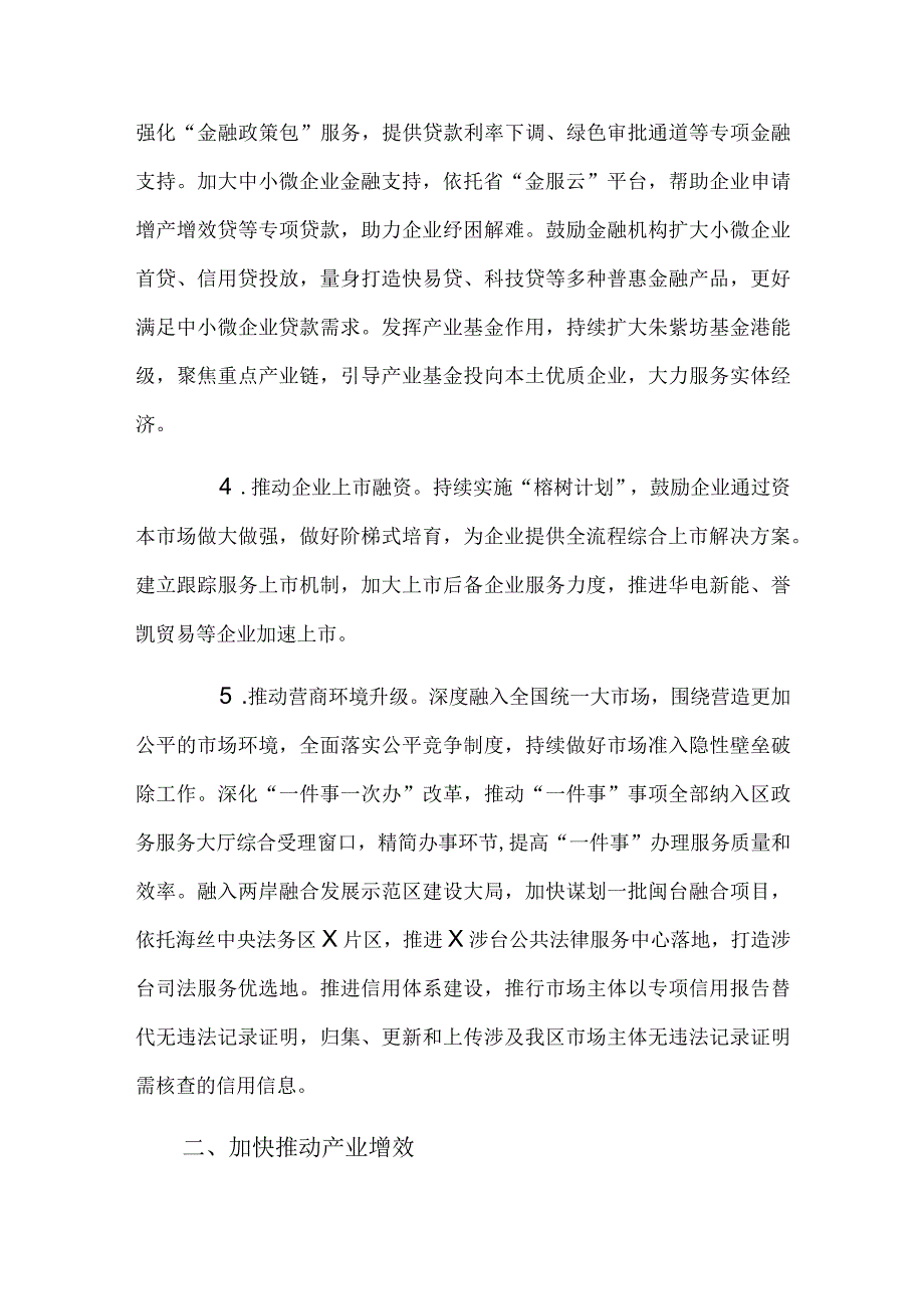 区2024年一季度“开门红”“开门稳”工作方案.docx_第2页