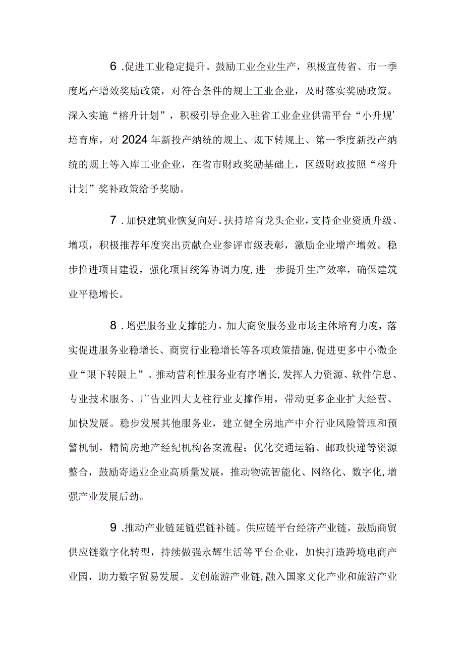 区2024年一季度“开门红”“开门稳”工作方案.docx_第3页