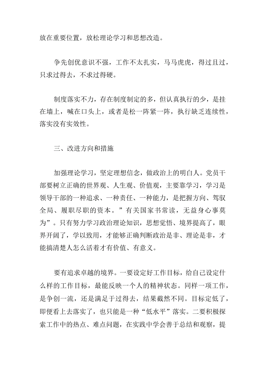 2024年度党员组织生活会个人对照检查材料六篇.docx_第3页