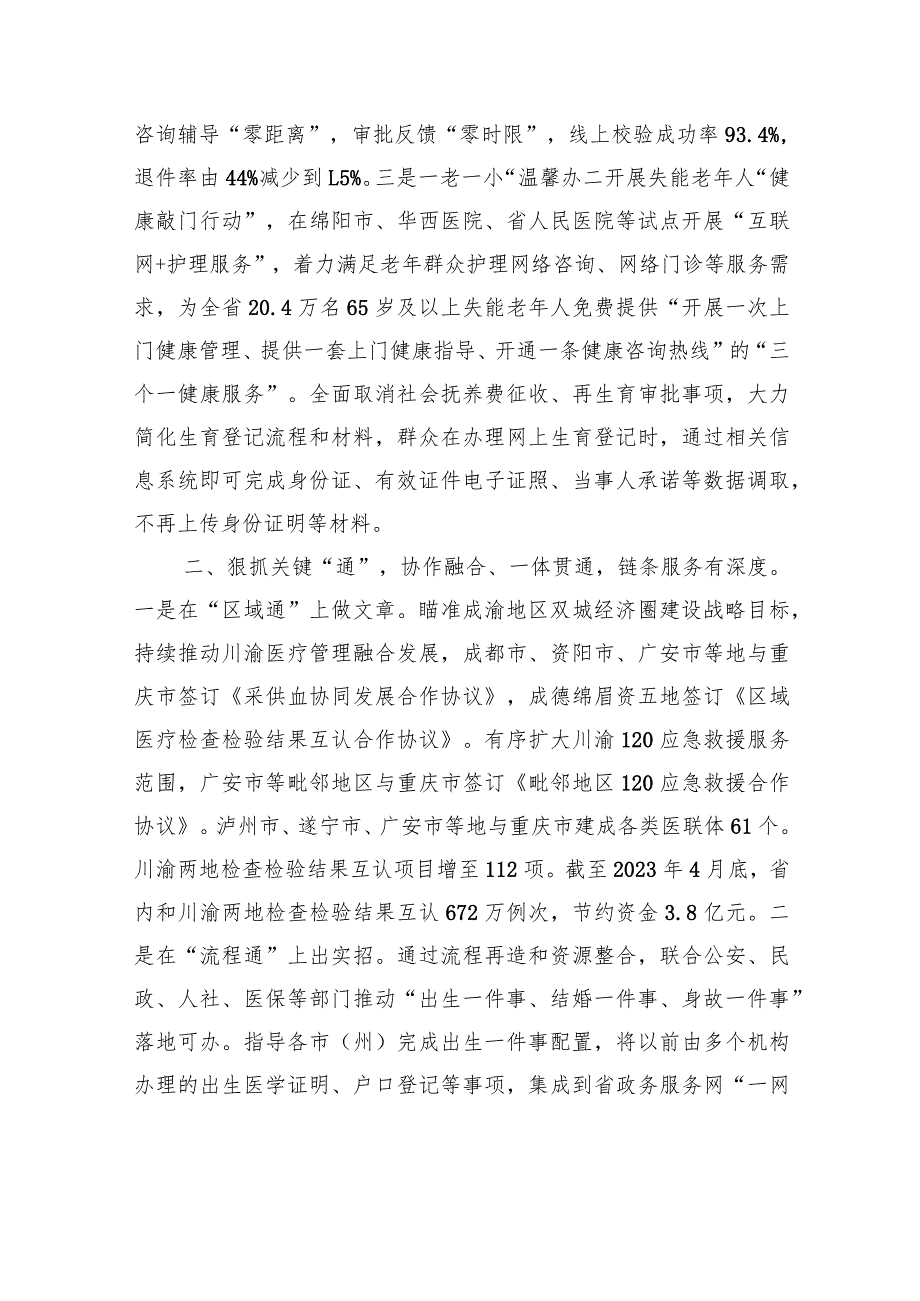 【政府建设】省卫生健康委一体推进“联通办”+努力实现政务服务“零跑腿”.docx_第2页